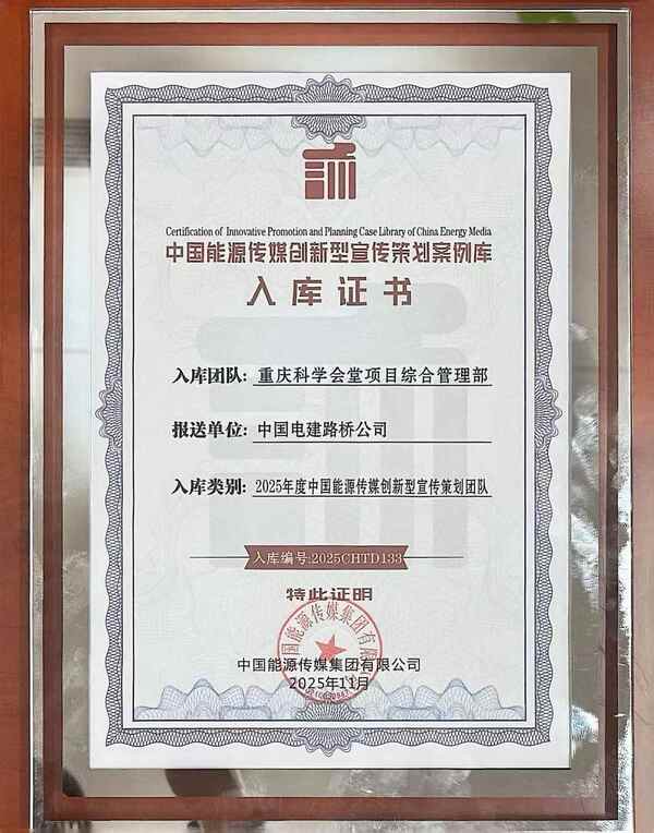 配圖:2025年度中國能源傳媒創新型宣傳策劃團隊入庫證書.jpg