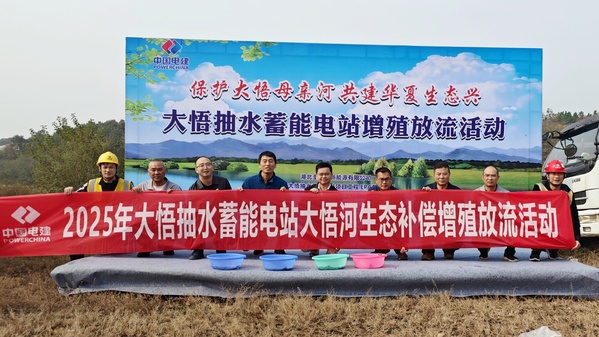 湖北大悟抽水蓄能項(xiàng)目部舉辦生態(tài)補(bǔ)償增殖放流活動(dòng)_2.jpg